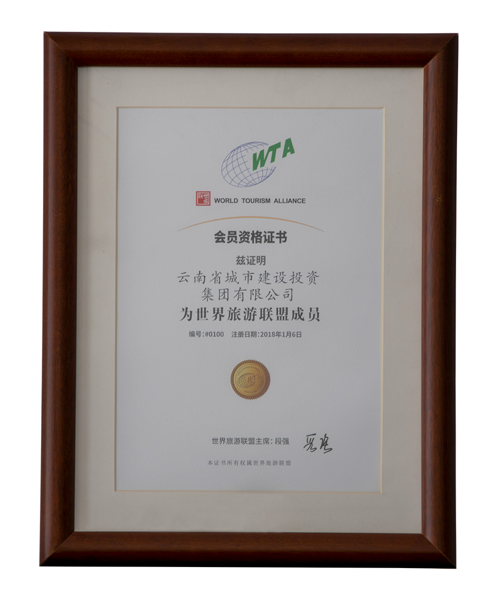 WTA会员资格证书（中文版）